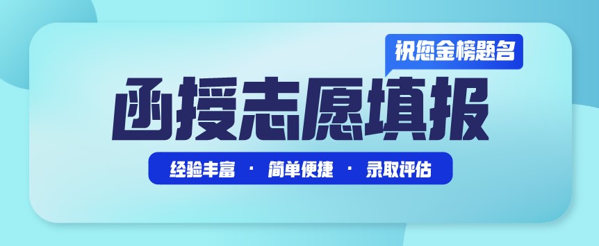 函授本科要不要服从调剂？