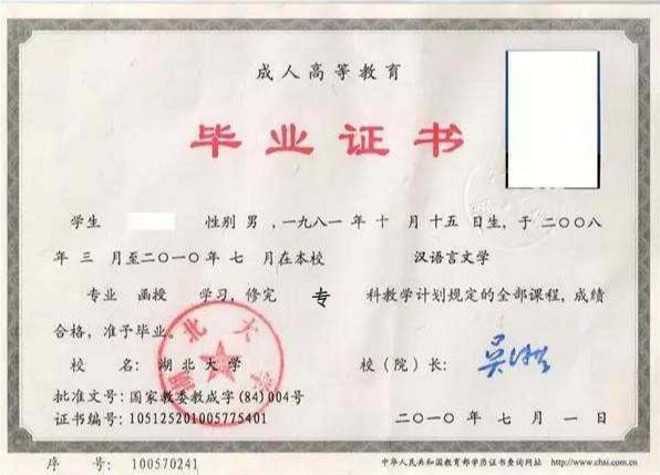 函授专科毕业证样本