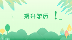 自考本科与函授本科有什么差别？