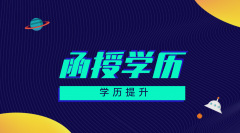 函授本科考体育类专业可以吗？