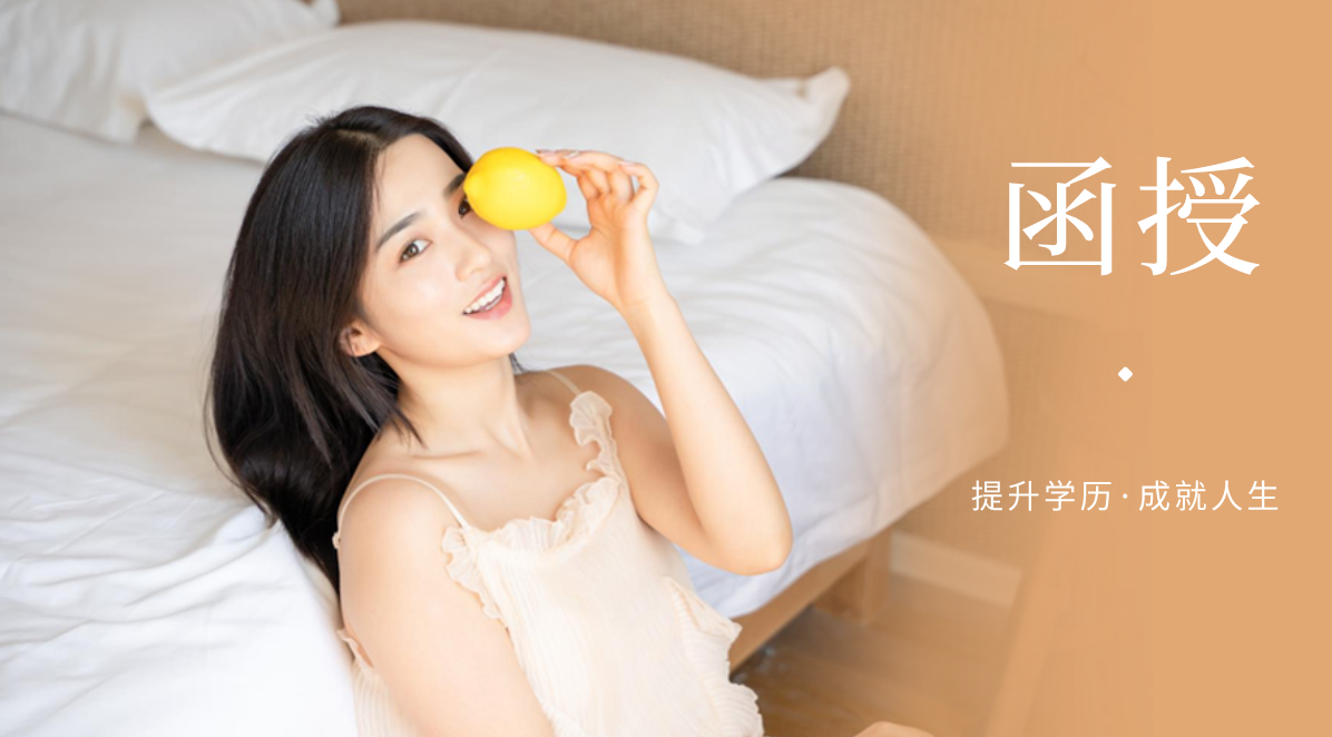 自考和函授的区别在哪里？