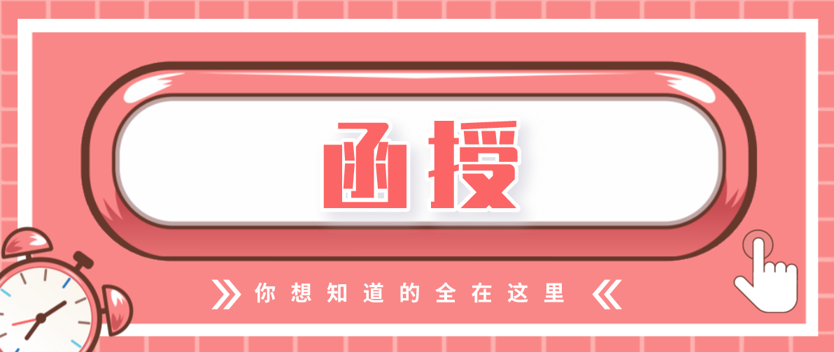 电大和函授的区别是什么？哪个比较好？