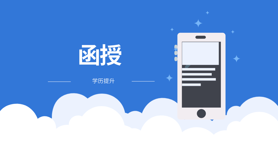 错过了函授网上报名怎么办？