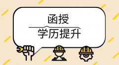 深入分析：函授和自考的区别