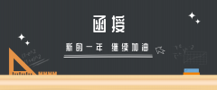 函授和远程教育哪个好？哪个值得考？