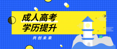 函授大专升本科怎么考？怎么函授专升本？