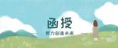 函授大专学历找工作有用吗？