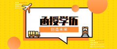 2021年函授本科报名条件时间是什么时候？