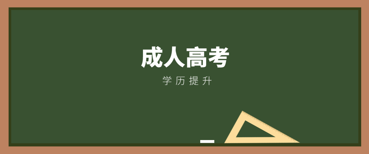 函授和远程教育对比，哪个好？