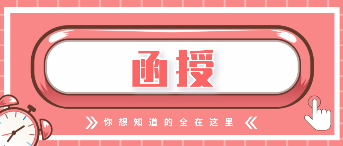 网络教育与函授的区别是什么？有什么不一样？