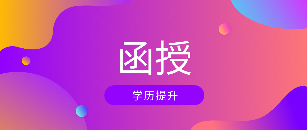 开放大学是函授吗？开放大学有什么专业