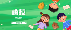 华南师范大学函授大专学历有用吗？