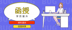 本科函授可以直接买吗？靠谱吗？