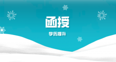 远程教育本科靠谱吗？哪个比较好？