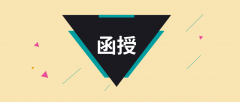 函授大专承认吗？有成人函授大专吗？