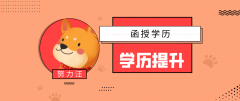 函授和自考有什么区别？哪个含金量比较高？