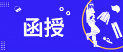 函授本科多久可以拿到证？函授本科有用吗？