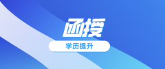 函授大专在学信网可以查到吗？学信网查得到函授吗？
