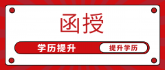 成考和函授区别是什么？函授跟成考有什么区别？
