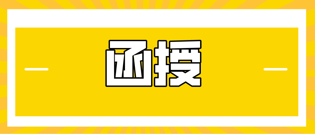 函授大专报名要什么条件？