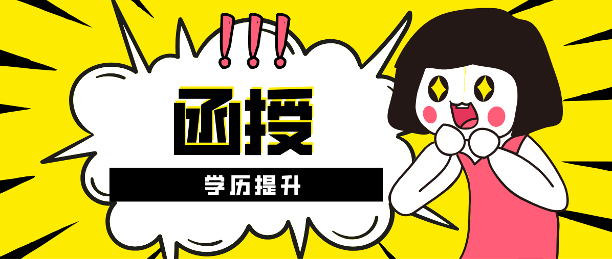 本科函授文凭有没有用？