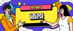 函授大专是什么学历？有哪些用处？