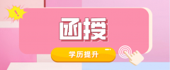 函授本科和夜大本科哪个更好？哪个含金量高？