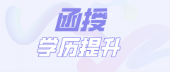 成考函授文凭在哪些时候能用上？