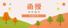函授和电大有哪些区别？