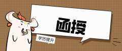 成考函授是什么意思？