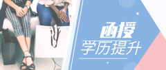 函授本科学历有得到的承认吗？