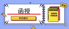 函授本科是否可以评职称吗？