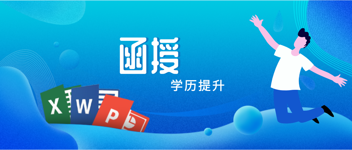 函授学历承认吗？学信网可以查到函授学历吗？