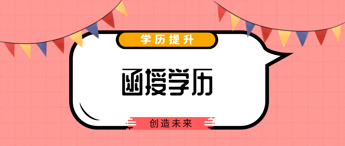 成人学中医是函授还是业余好？推荐哪个？