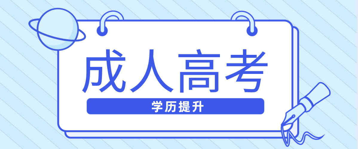 报考成考函授大专的流程是怎么样的？