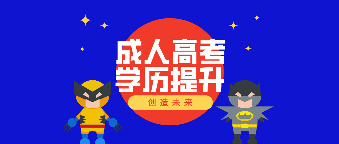 网络教育专升本和函授本科哪个好？