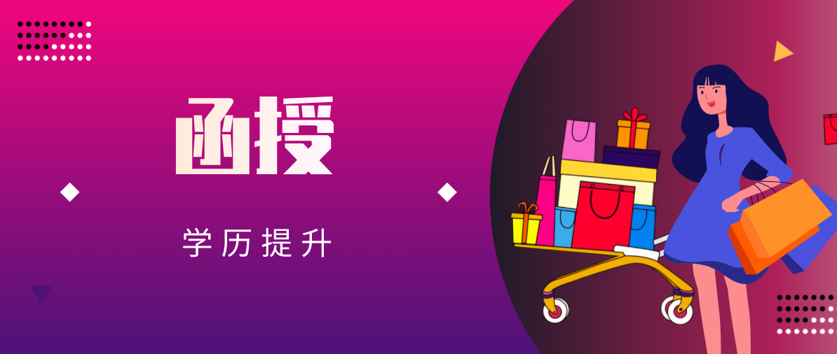 参加成人高考函授是否需要去学校上课学习？