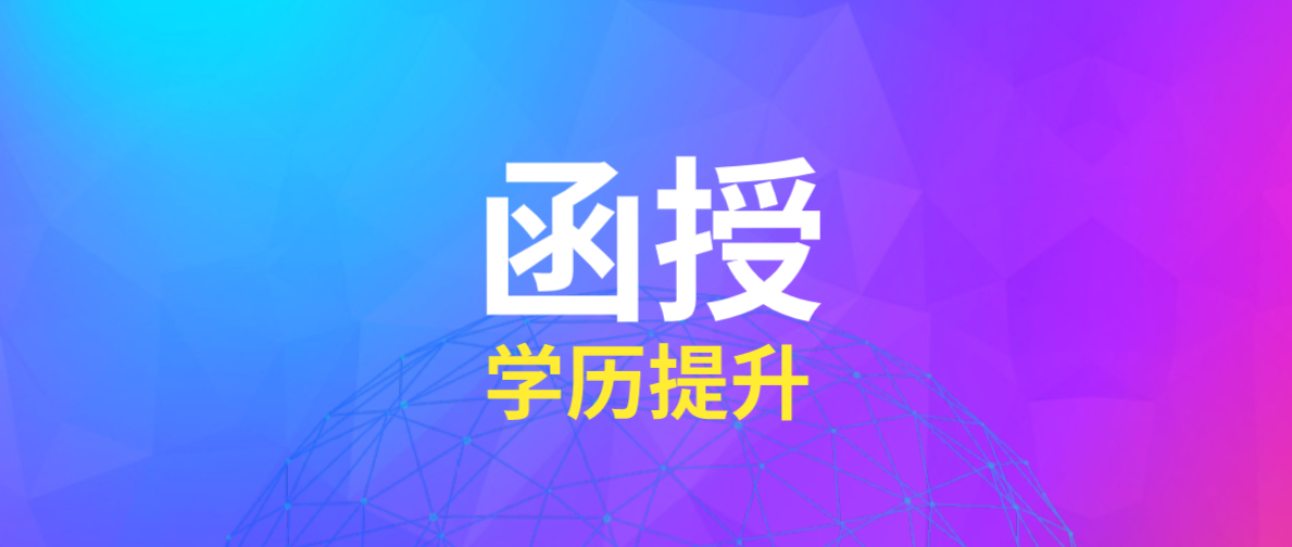 参加成人高考函授本科需要花费多少费用？