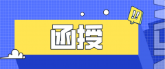 成考函授考研的注意事项有哪些？