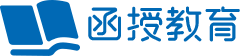 函授网